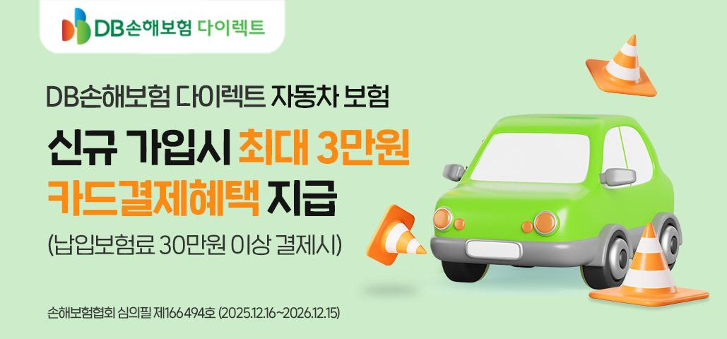 DB손해보험 자동차 보험